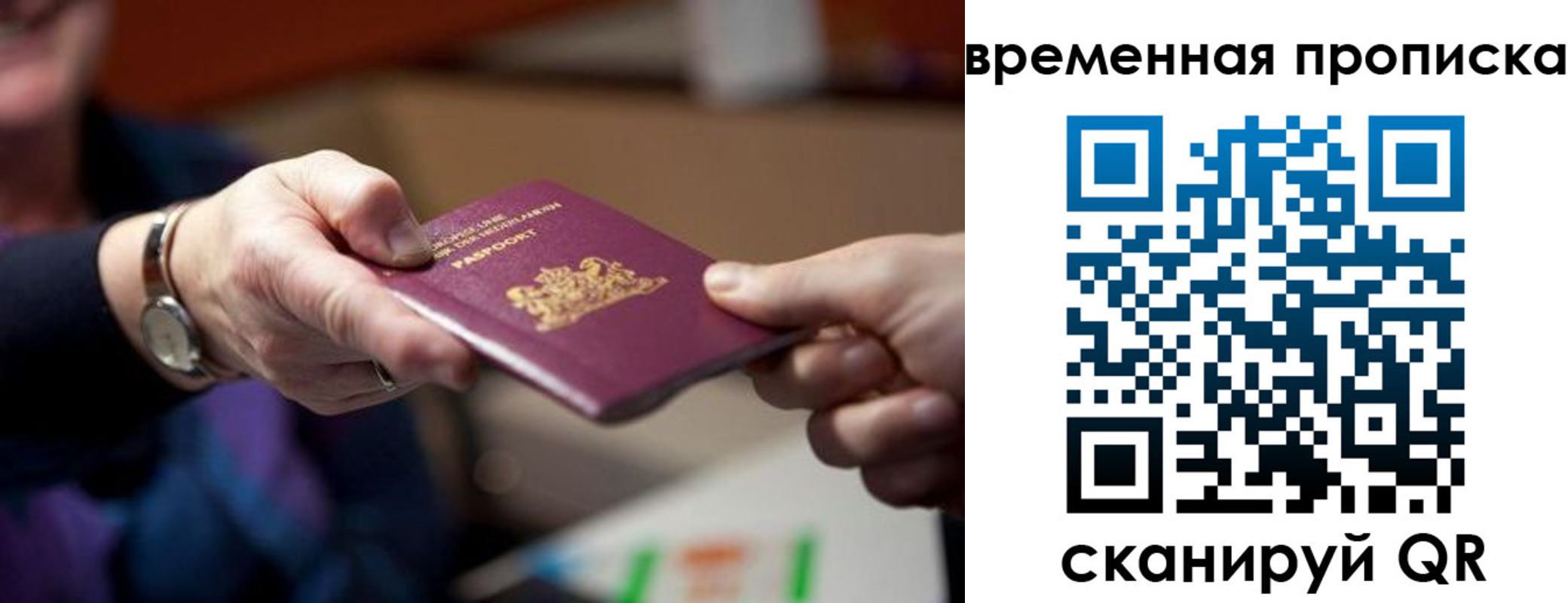 временная регистрация для всех в Новоузенске