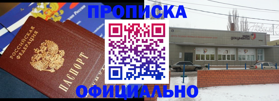 прописка регистрация в Новоузенске
