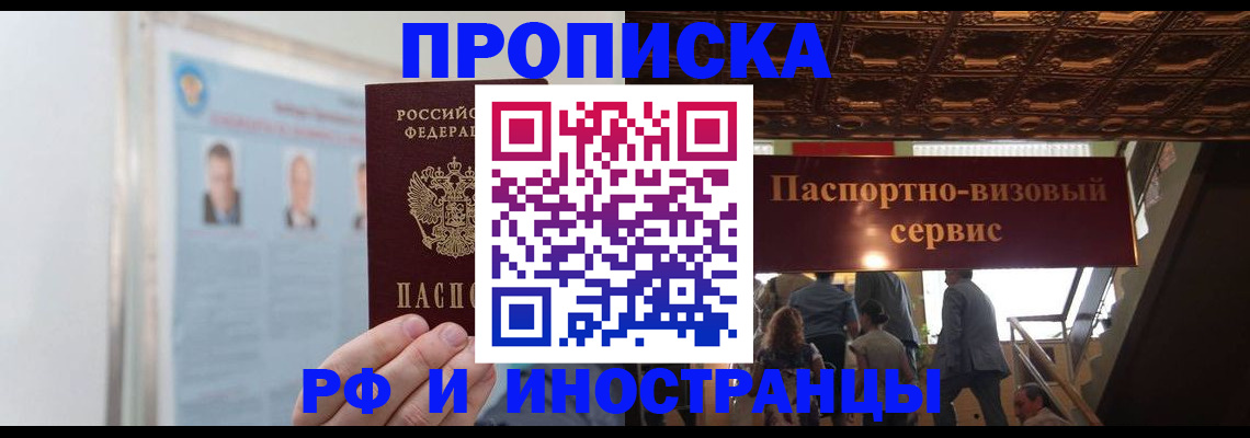 временная регистрация в Новоузенске