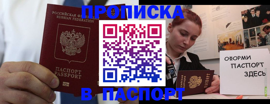 прописка ребенка в Новоузенске