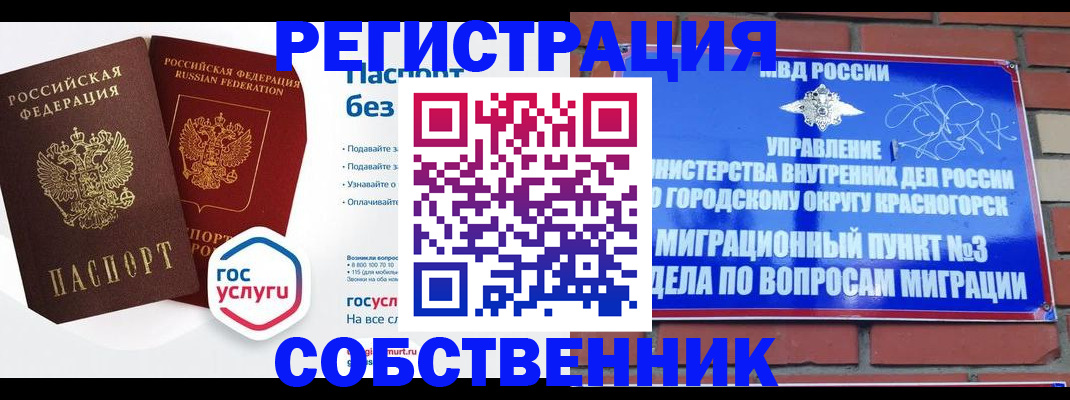 временная регистрация для школы в Новоузенске