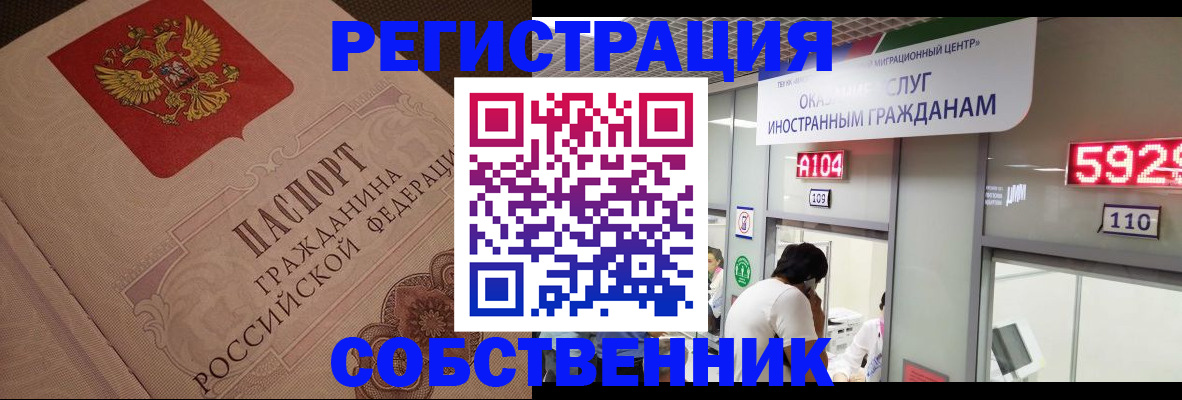 временная регистрация для школы в Новоузенске