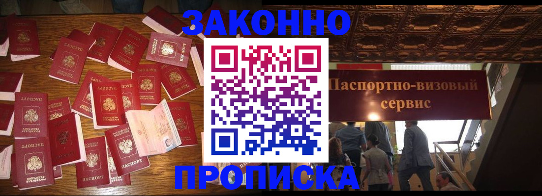 временная регистрация для всех в Новоузенске
