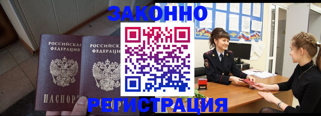 прописка штамп в Новоузенске